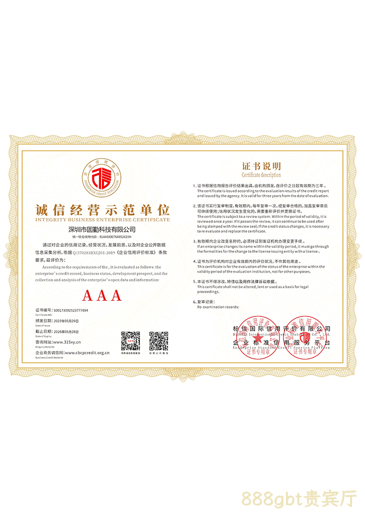 诚信经营示范单位